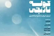 ایرانگردی با 