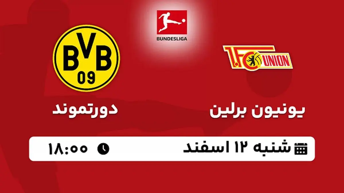 پخش زنده فوتبال یونیون برلین - دورتموند ۱۲ اسفند ۱۴۰۲