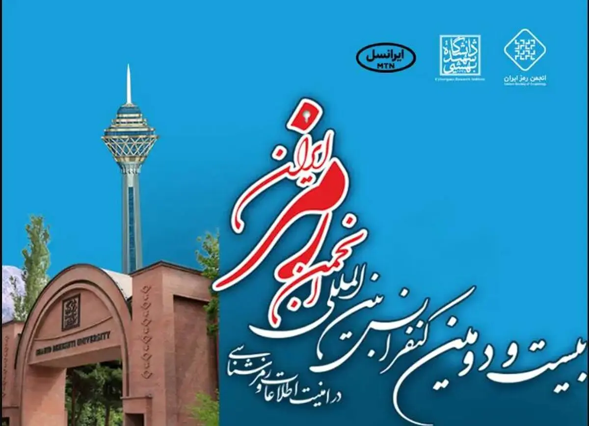 حضور ایرانسل در کنفرانس رمز ایران با نگاه به آینده امنیت سایبری
