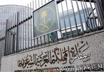  تحرکاتی جدید در سفارت عربستان سعودی در دمشق 