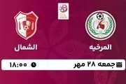 پخش زنده لیگ ستارگان قطر: المرخیه - الشمال جمعه 28 مهر 1402