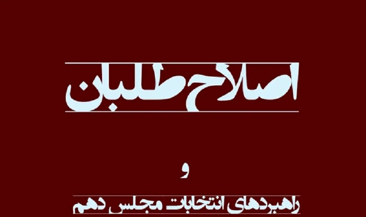 دور برگردان اصلاحات!
