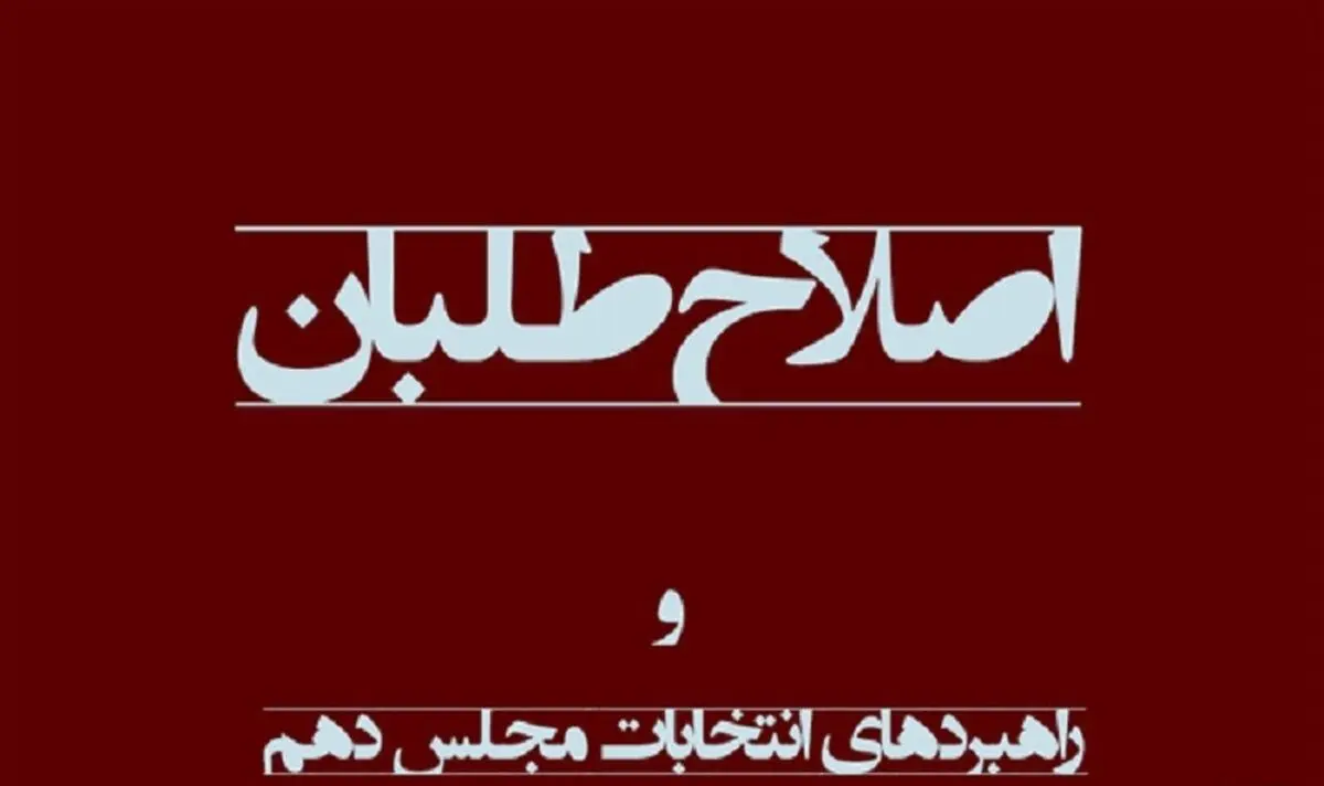 دور برگردان اصلاحات!
