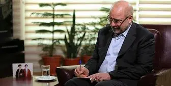  قالیباف عید فطر را به ملت ایران تبریک گفت 