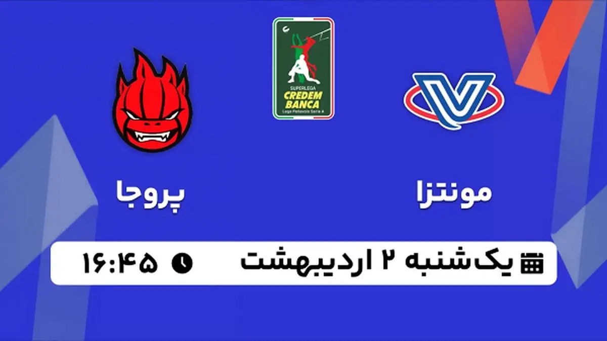 پخش زنده والیبال مونتزا - پروجا ۲ اردیبهشت ۱۴۰۳