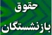 معوقات فرهنگیان بازنشسته سال ۱۴۰۰ پرداخت می‌شود
