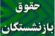 معوقات فرهنگیان بازنشسته سال ۱۴۰۰ پرداخت می‌شود
