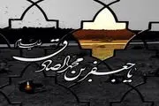 تاریخ شهادت امام جعفر صادق (ع) ۱۴۰۴ + زندگینامه و احادیث