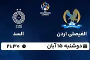 پخش زنده فوتبال الفیصلی اردن با السد ۱۵ آبان ۱۴۰۲