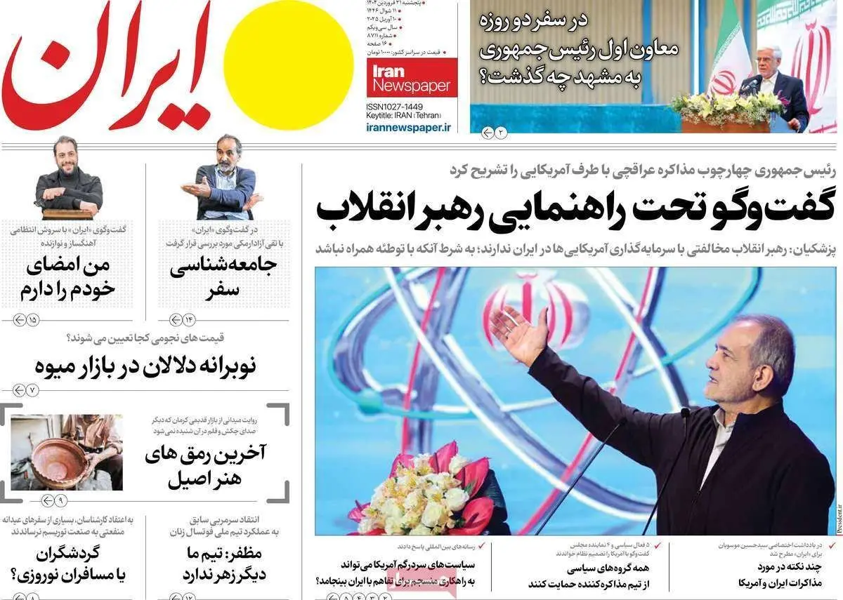 مانیفست ایران در مذاکره/ تجربه های مذاکره/پیشخوان