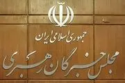 ثبت‌نام 221 نفر تا پایان روز پنجم برای داوطلبی نمایندگی مجلس خبرگان رهبری 