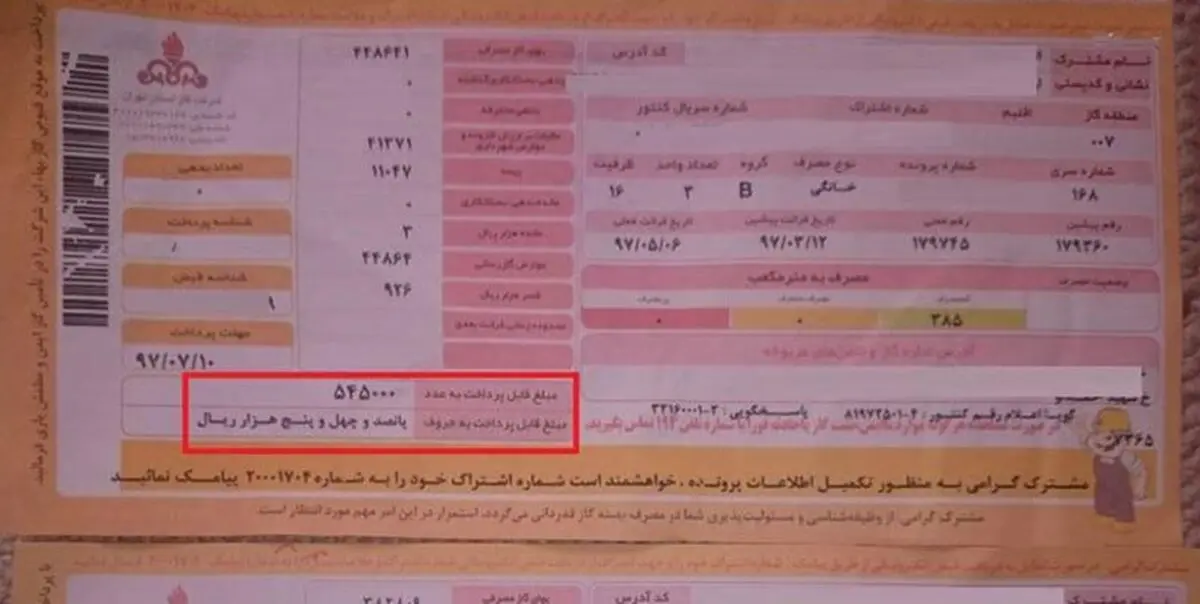 سود دیرکرد یا افزایش قانونی قیمت گاز؟+سند