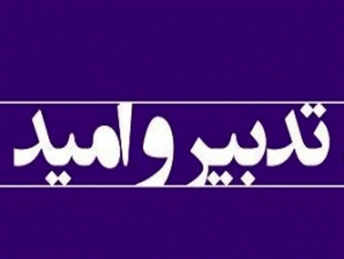 بازداشت فرماندار دولت تدبیر و امید در یکی از شهرهای مرزی غرب کشور