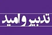 بازداشت فرماندار دولت تدبیر و امید در یکی از شهرهای مرزی غرب کشور