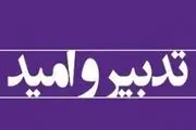 بازداشت فرماندار دولت تدبیر و امید در یکی از شهرهای مرزی غرب کشور