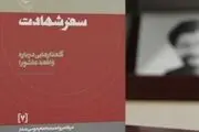 قدردانی دختر امام موسی صدر از میثم مطیعی