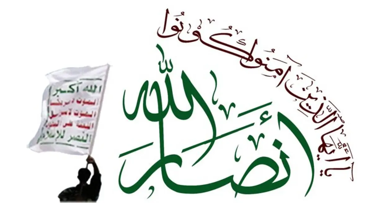 درخواست آمریکا از انصارالله یمن برای مذاکره