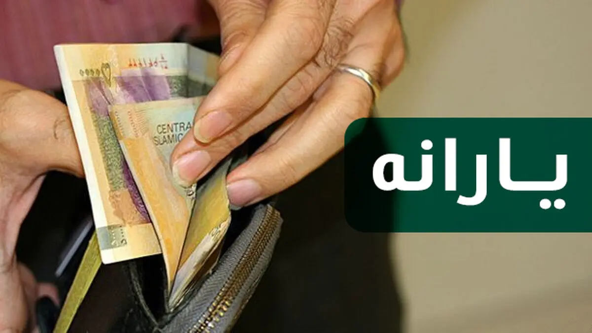 یارانه دی ماه امشب واریز می‌شود