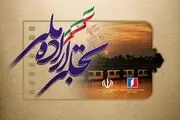 اختتامیه بخش «تجلی اراده ملی» جشنواره فجر در آبادان