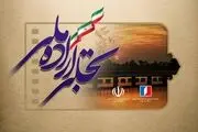 اختتامیه بخش «تجلی اراده ملی» جشنواره فجر در آبادان