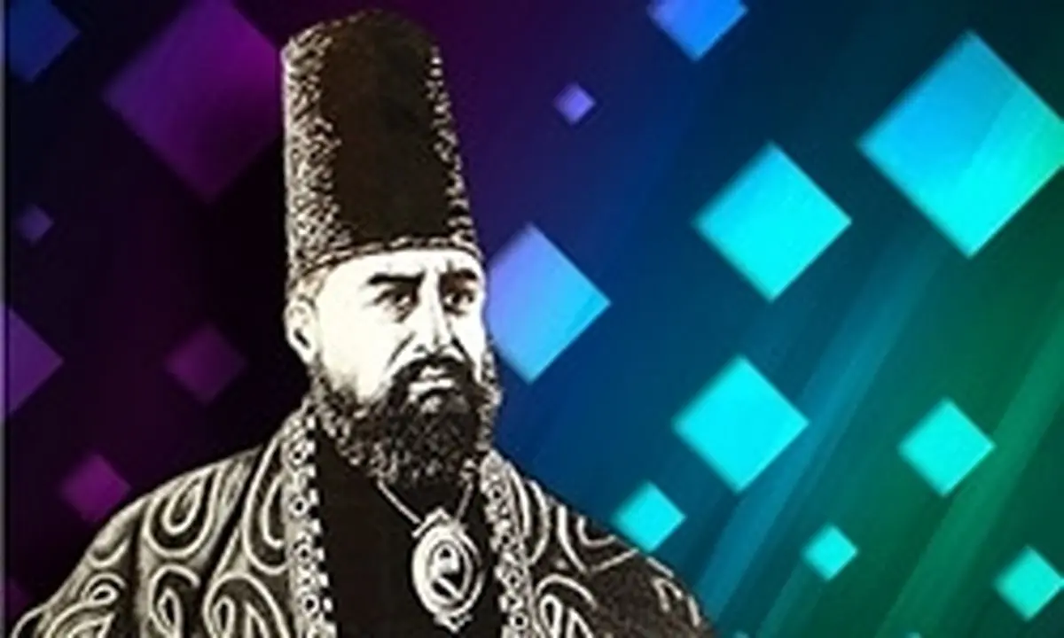 مهریه دختر ناصرالدین شاه+ عکس