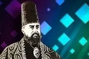 مهریه دختر ناصرالدین شاه+ عکس