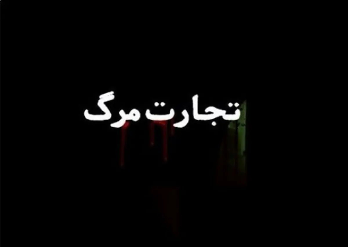 عرضه مواد سمی در رستورانهای بین جاده ای