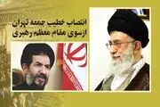 انتصاب امام‌جمعه جدید برای تهران