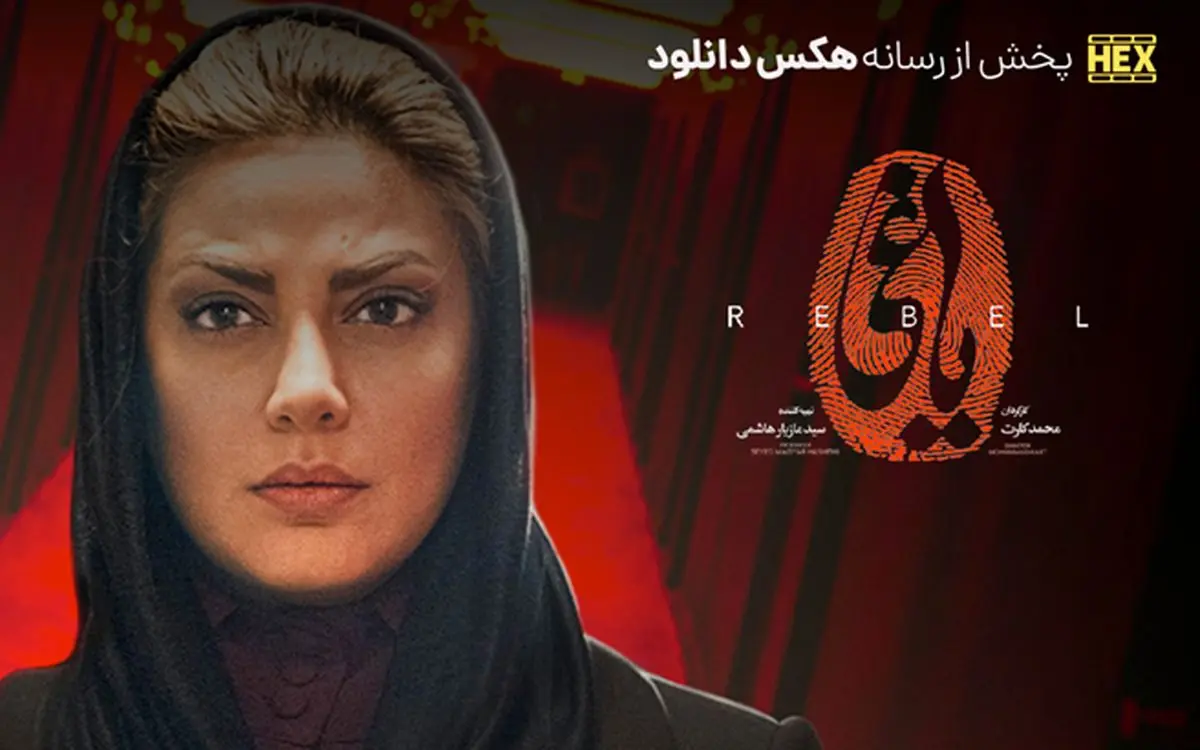 دانلود تمامی قسمت های سریال یاغی و سریال های خانگی