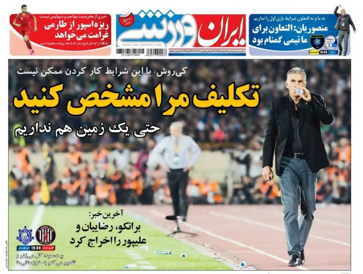 کی روش: تکلیف مرا مشخص کنید/ پیشخوان ورزشی
