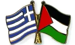 یونان «فلسطین» را به رسمیت شناخت
