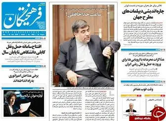 ساعت خداحافظی با وزیر روحانی؟!/پیشخوان سیاسی