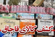بار قاچاق به مقصد نرسید