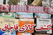 شرایط امحاء کالاهای قاچاق فاسد، مبتذل و مستهجن
