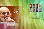 حکیمی که مورد احترام مراجع و دانشمندان بود