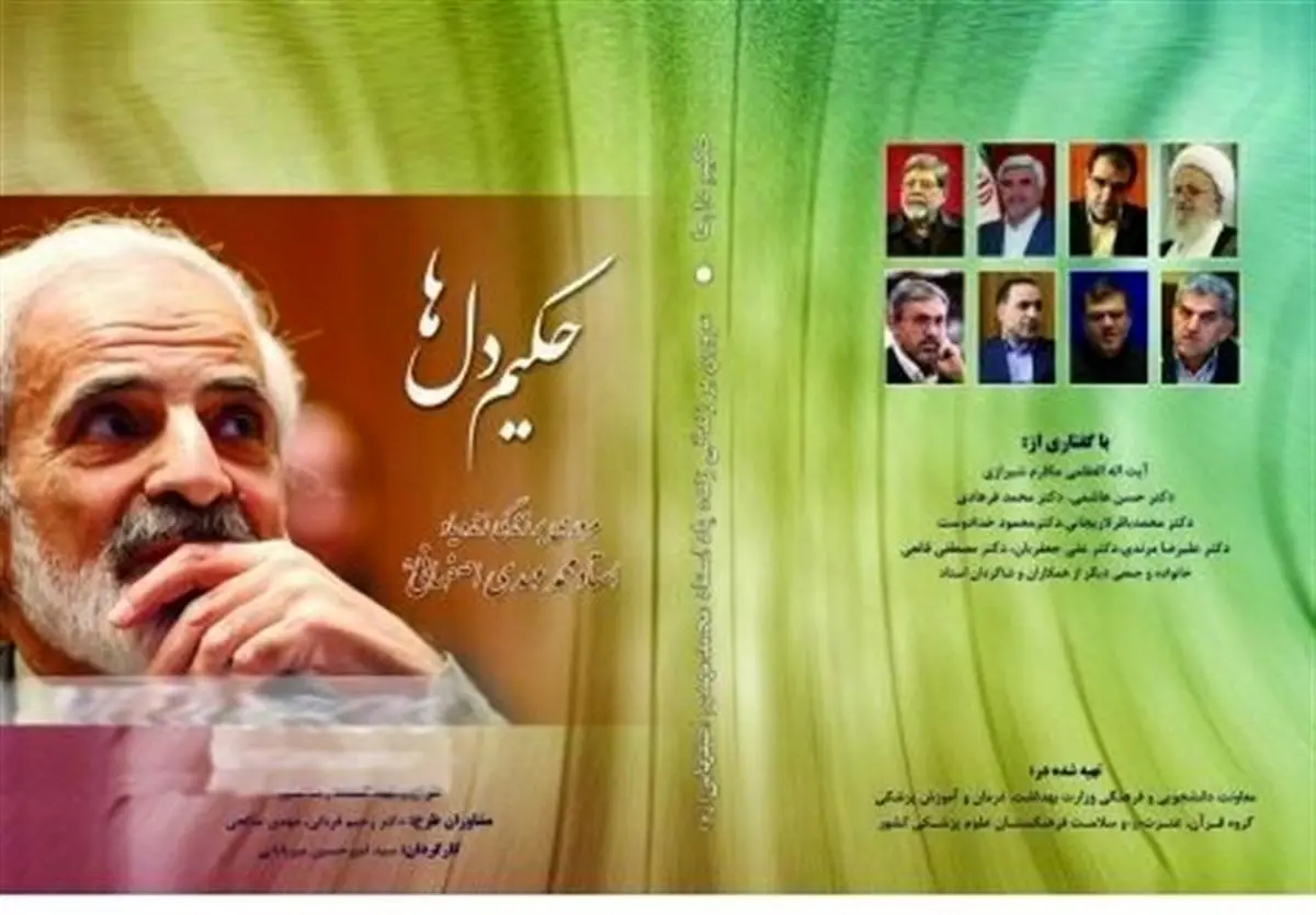 حکیمی که مورد احترام مراجع و دانشمندان بود