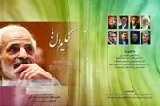 حکیمی که مورد احترام مراجع و دانشمندان بود