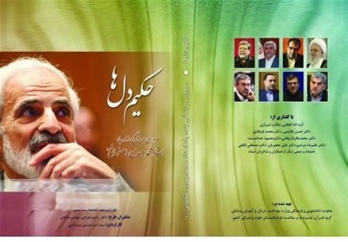 حکیمی که مورد احترام مراجع و دانشمندان بود