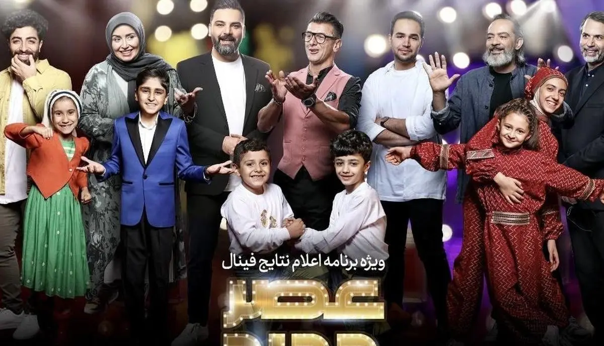 قهرمان «عصر جدید» در دو قسمت اعلام میشود