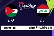 پخش زنده فوتبال عراق - اردن ۹ بهمن ۱۴۰۲