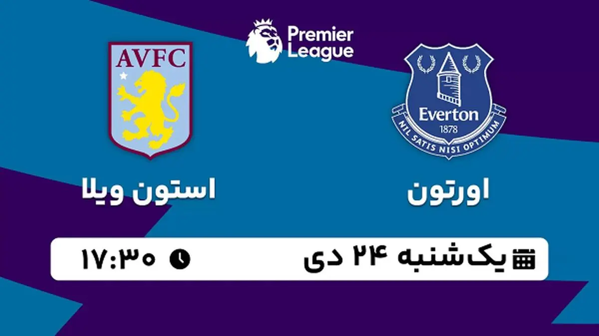 پخش زنده فوتبال اورتون - استون ویلا ۲۴ دی ۱۴۰۲