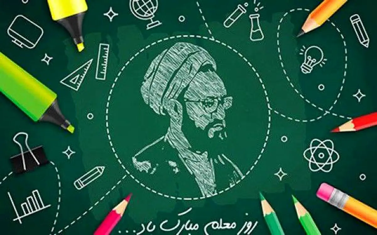 درود بر معلمان، معماران هویت نسل