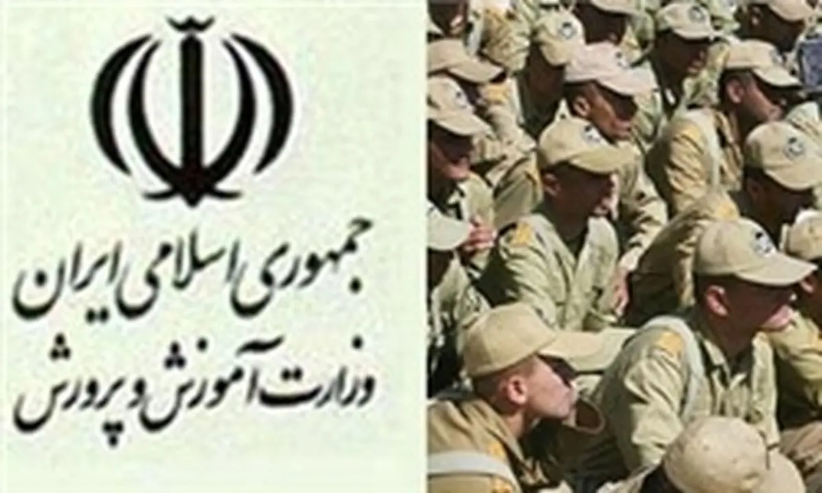 شرایط و جزئیات جذب سربازمعلم اعلام شد
