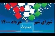 آغاز تبلیغات نامزدهای ششمین دوره انتخابات شهر و روستا