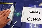 صندوق‌های اخذ رای ریاست جمهوری ایران در آمریکا دایر می‌شوند