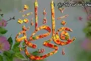 سالروز ازدواج امام علی(ع) و حضرت فاطمه(س) مبارک