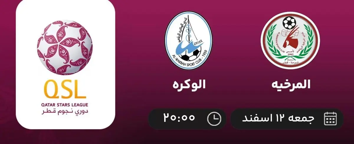پخش زنده فوتبال المرخیه - الوکره امشب 12 اسفند 1401