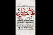 پردیس تئاتر تهران میزبان هیات «راهیان کربلا» شد