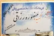 ارایه خدمات رایگان به بیماران در منطقه 10