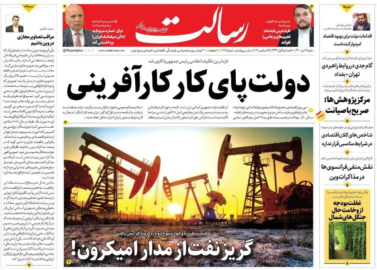 دولت پایکار کارآفرینی/یک چرخش تا موشک باران تل آویو/بغداد متقاضی مذاکره مستقیم تهران-واشنگتن/کاسبی میلیاردی از واکسن ستیزی/پیشخوان